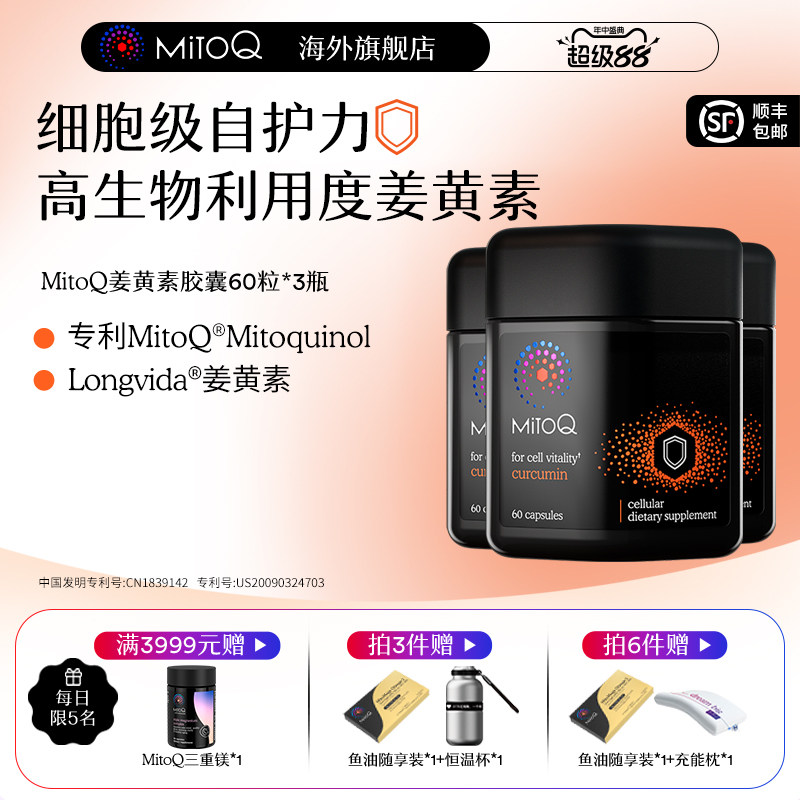 mitoq姜黄素胶囊植物瓶防御力