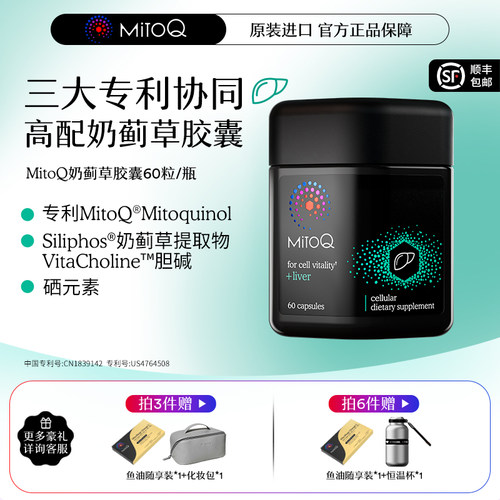 【温峥嵘专享】MitoQ奶蓟草护肝片水飞蓟胆碱熬夜加班喝酒60粒
