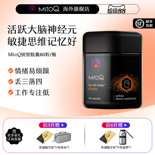 mitoq锐智维生素E情绪烦躁