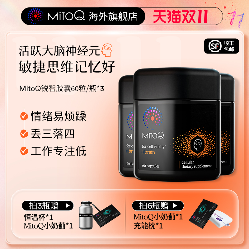 mitoq锐智银杏叶情绪烦躁