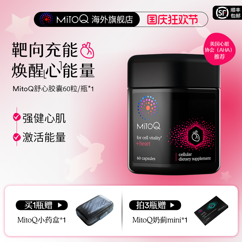 左旋肉碱维D3镁MitoQ分子辅酶助力心血管健