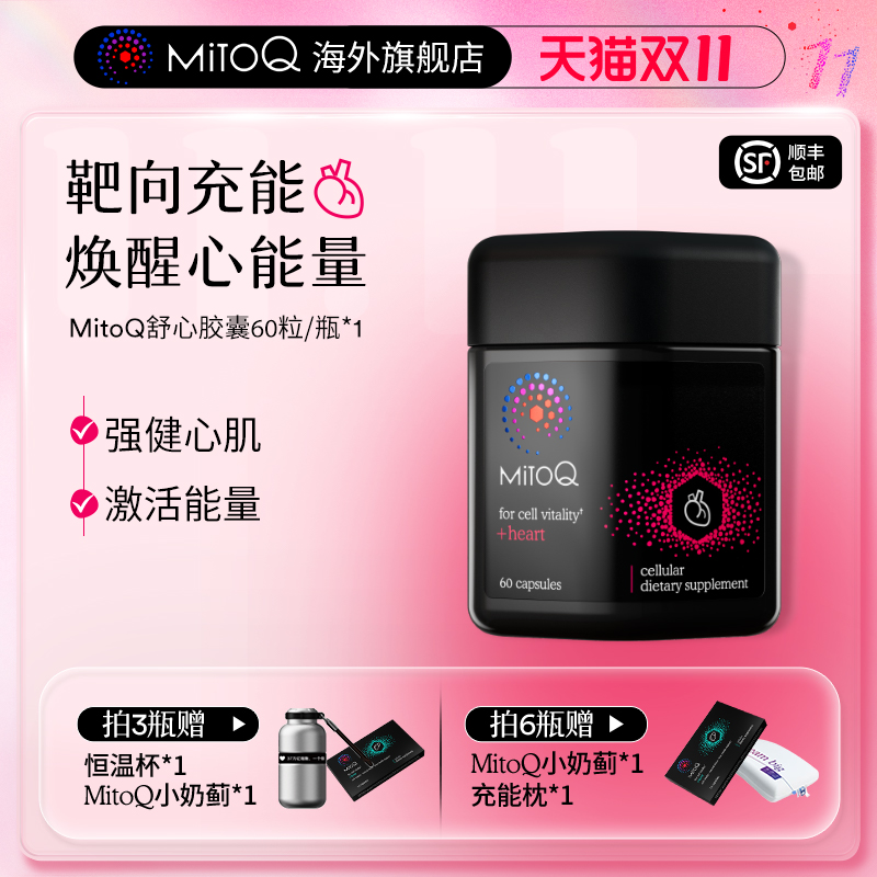 左旋肉碱维D3镁MitoQ分子辅酶助力心血管健