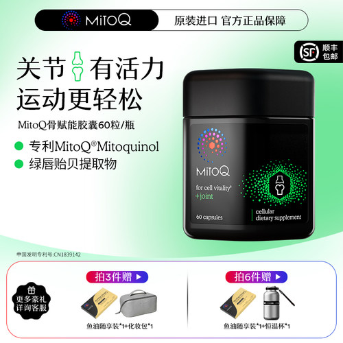 MitoQ骨赋能软骨素维骨力