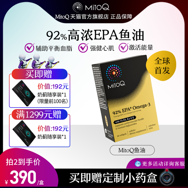 【1盒装】MITOQ高浓度EPA鱼油胶囊欧米伽3平衡血脂三高熬夜常备