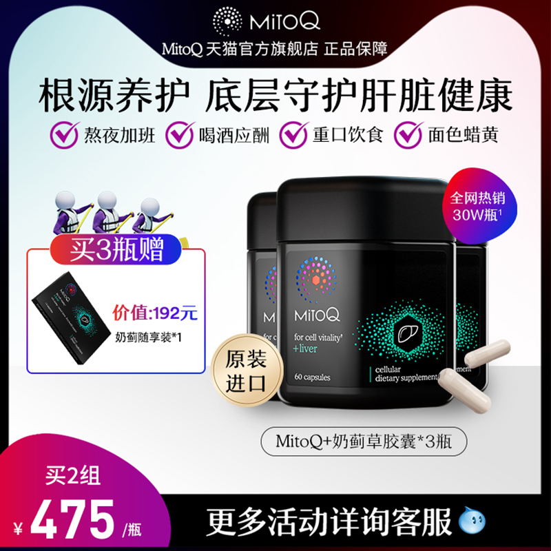 mitoq新西兰进口官方正品奶蓟草