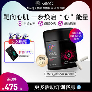 MITOQ舒心胶囊辅酶保健品