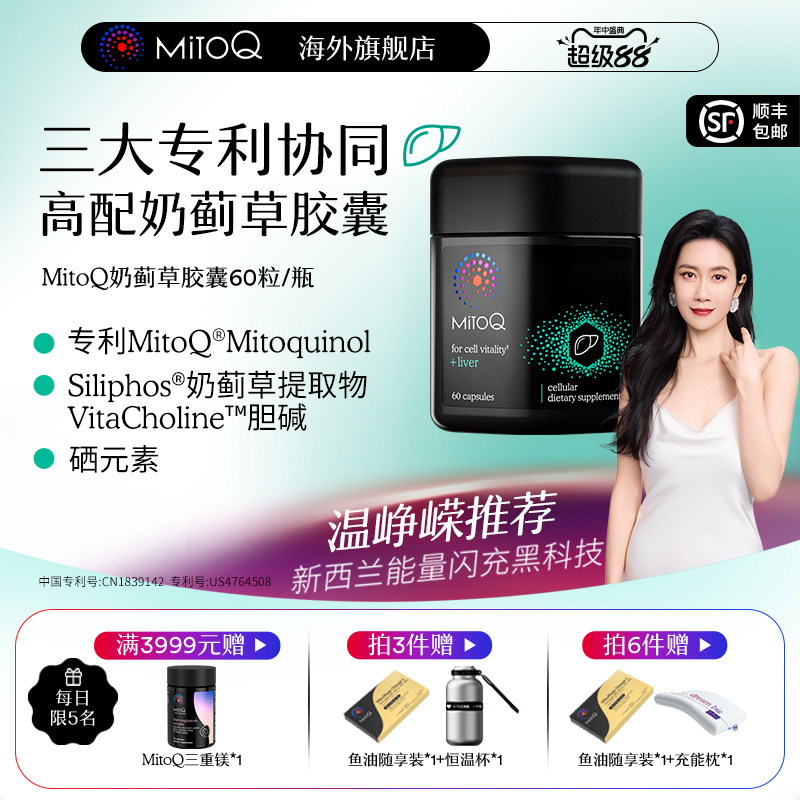 【温峥嵘推荐】MitoQ奶蓟草护肝片水飞蓟胆碱熬夜加班喝酒60粒