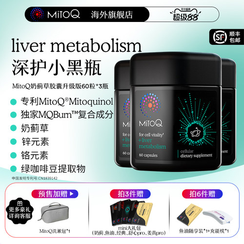 MITOQ进口保健品体重管理