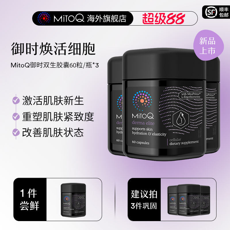 口服胶原蛋白肽PQQNAD+