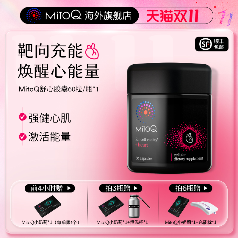 左旋肉碱维D3镁MitoQ分子辅酶助力心血管健