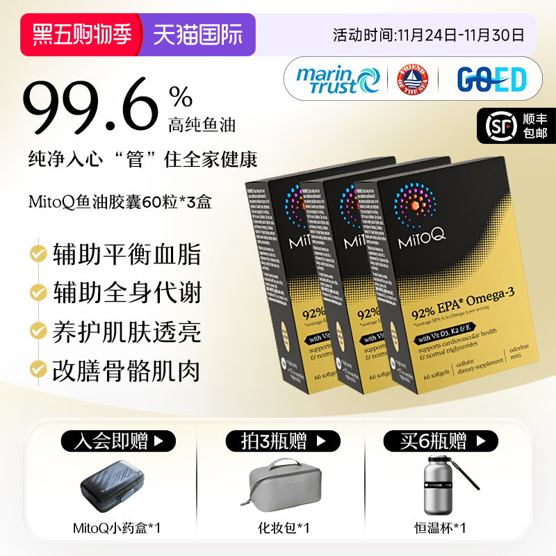 MITOQ高浓度鱼油92%EPA