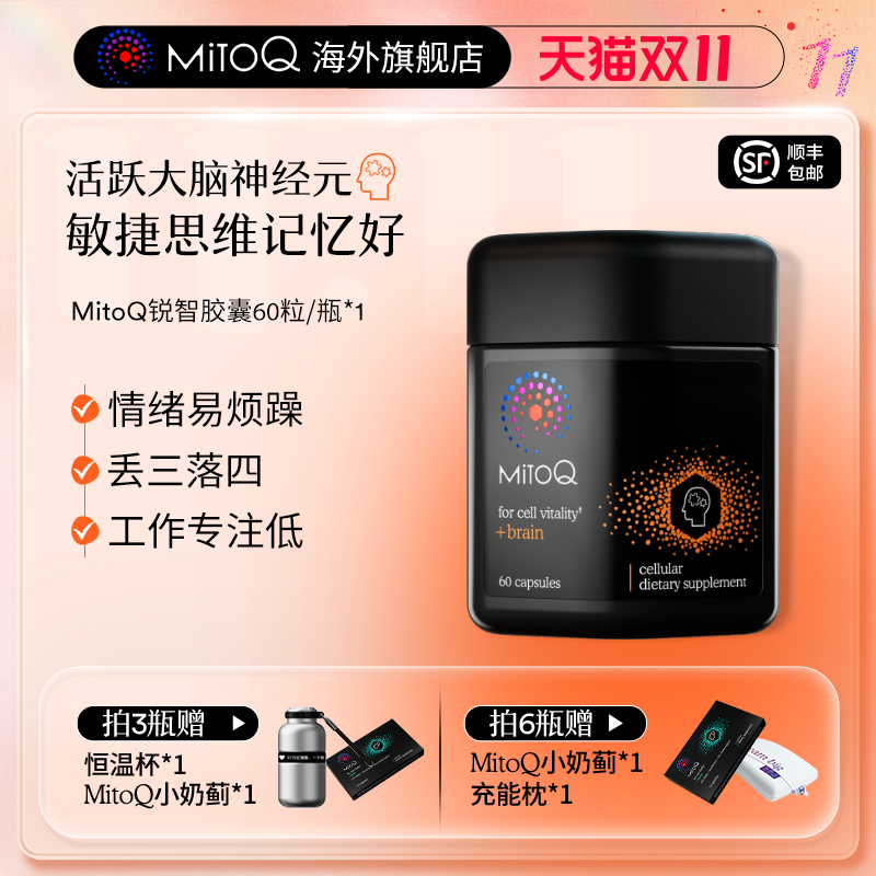 mitoq锐智银杏叶情绪烦躁