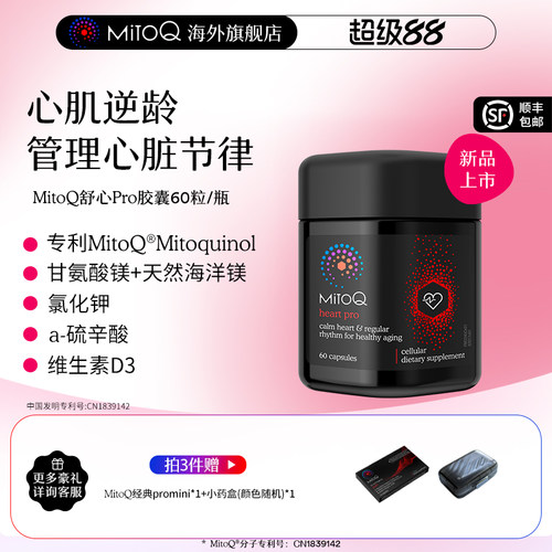 MITOQ舒心胶囊辅酶保健品