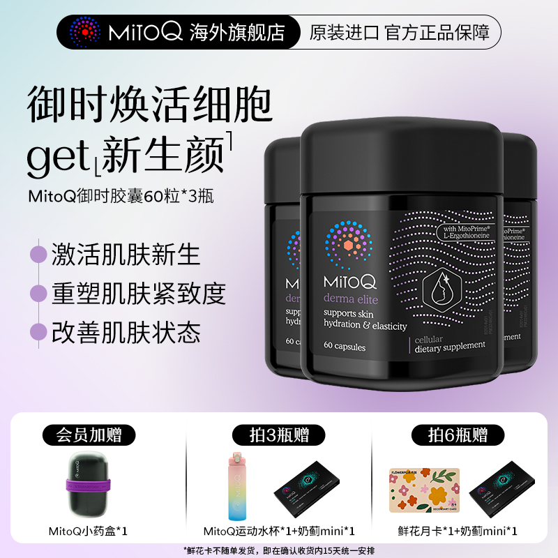 口服胶原蛋白肽PQQNAD+