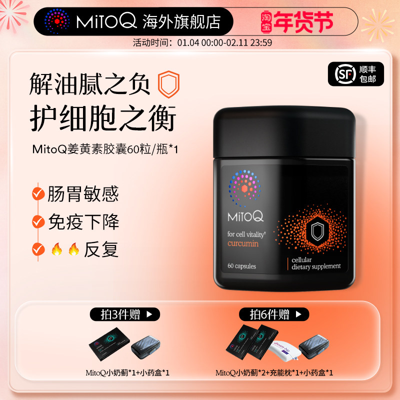 【大促专属】MitoQ姜黄素胶囊防御力免疫力辅酶Q10植物精华新西兰,保健食品/膳食营养补充食品,姜黄素,淘宝优惠券,粉丝福利购,淘宝优惠卷