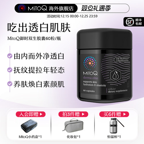 口服胶原蛋白肽PQQNAD+