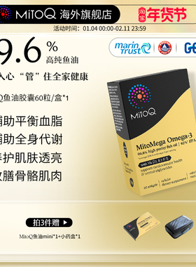 MITOQ高纯鱼油rTG型92%浓度EPAomega欧米茄3 60粒进口保健品