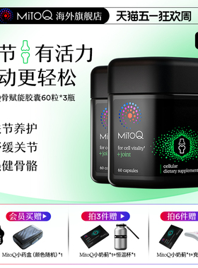 【3件巩固装】MitoQ官方骨赋能软骨素维骨力骨关节绿唇进口保健品