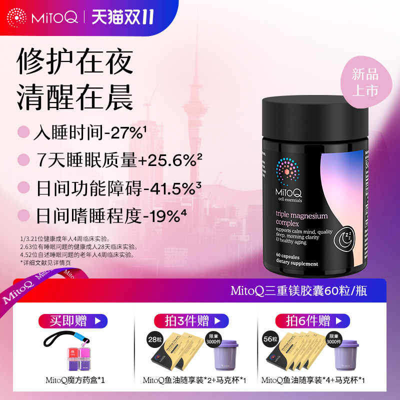 MITOQ三重镁胶囊藏红花茶氨酸甘氨酸镁粉非褪黑记忆情绪睡眠60粒