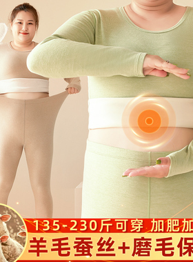 蚕丝羊毛加肥加大码保暖内衣女加绒秋衣秋裤套装胖mm200斤发热厚