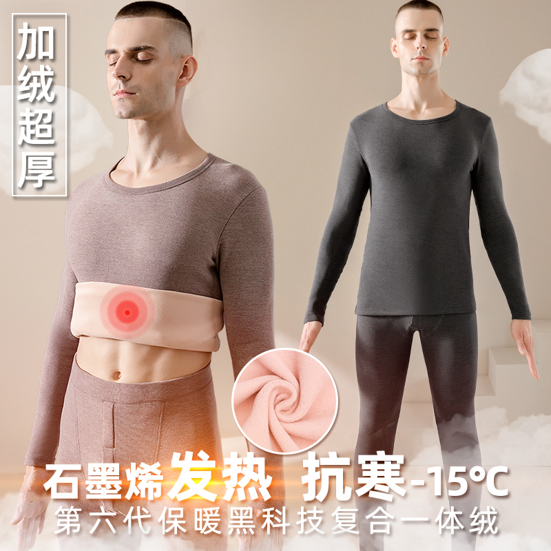 怡宁爱长袖男士石墨烯保暖内衣
