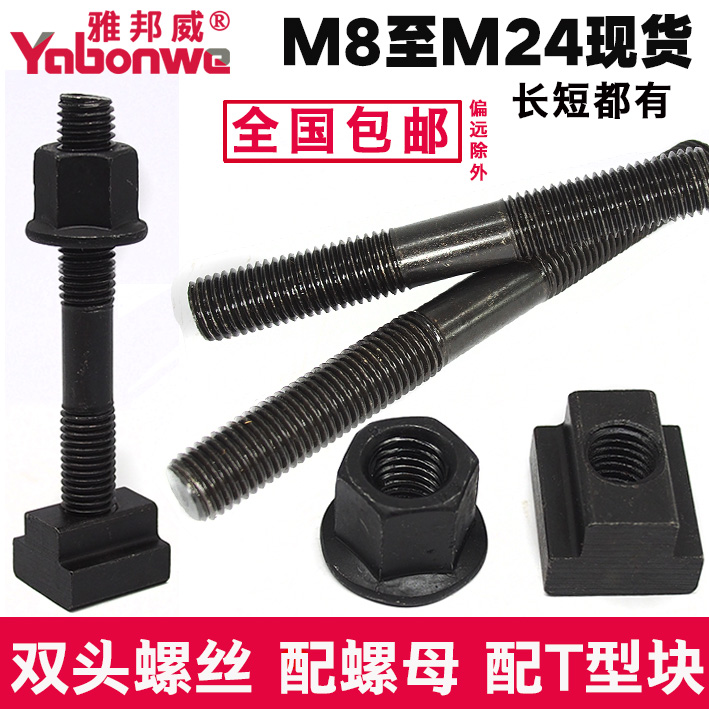 高强度法兰全套加工中心双头螺杆