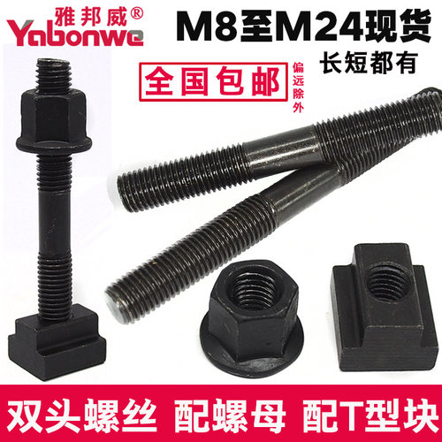 高强度法兰全套加工中心双头螺杆