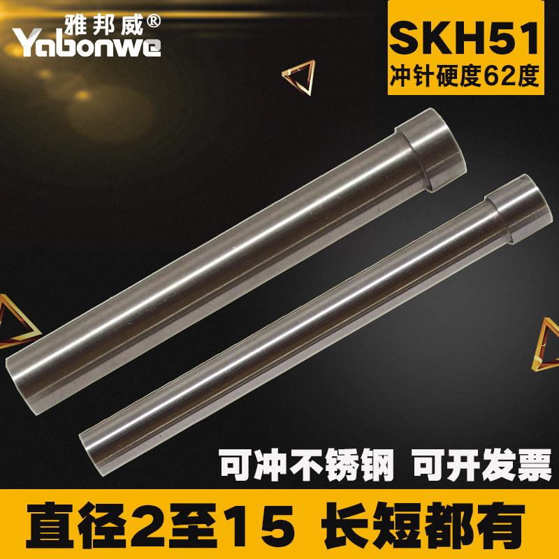 SKH51冲针模具冲头T冲高硬度T型冲不锈钢冲针SKH9直径23456891012 五金/工具 其他机械五金（新） 原图主图