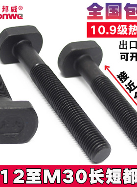 10.9级高强度压板T形槽T型螺丝螺杆螺栓M12M14M16M18M20M24M30