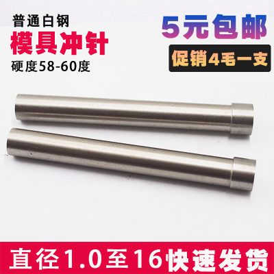 模具冲针白钢冲头五金冲子