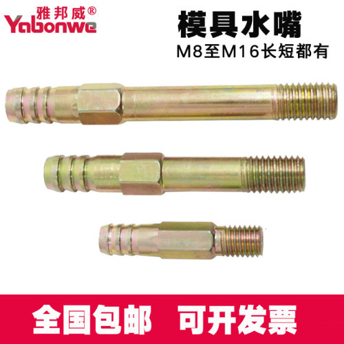 模具水嘴水咀水接头铁45钢
