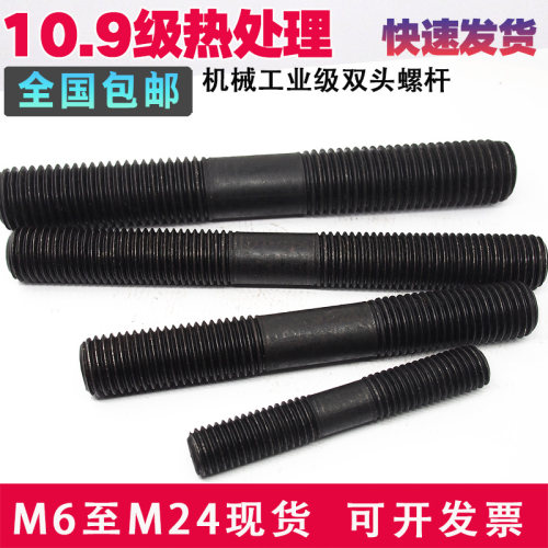 压板螺丝双头螺杆双头牙10.9级