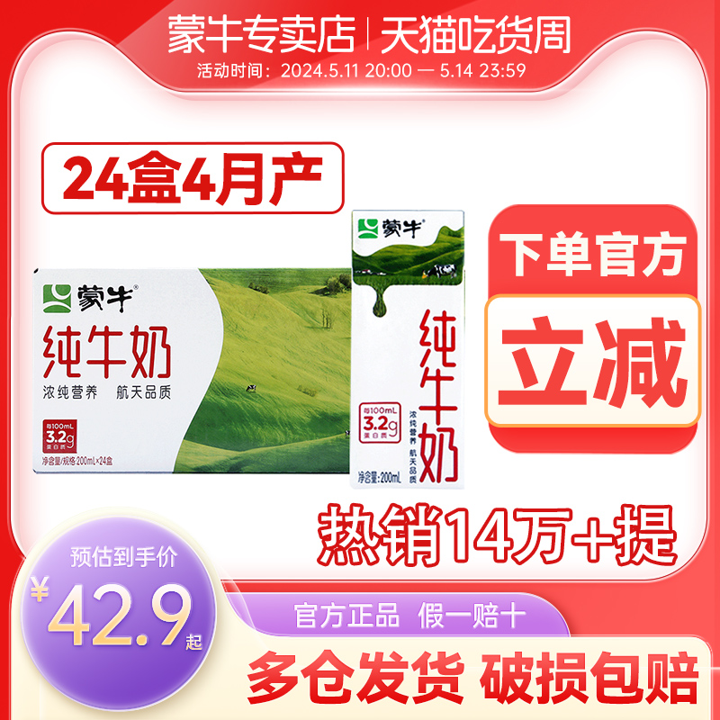 4月产蒙牛无菌砖纯牛奶200ml*24盒整箱儿童学生早餐牛奶批特价 咖啡/麦片/冲饮 纯牛奶 原图主图