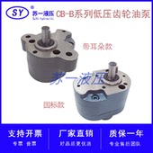 B20 B25 B40 齿轮泵CB B32 B16 B63 B50 B10 B80 100液压齿轮油泵