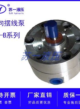 低噪音铝合金双向摆线泵LBB-B4 LBB-B6/10齿轮油泵LB-BB16/20/25