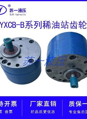 HYXCB-B125/100/80 HYXCB-B63/40稀油站齿轮油泵HYCB-B25/16/10/6
