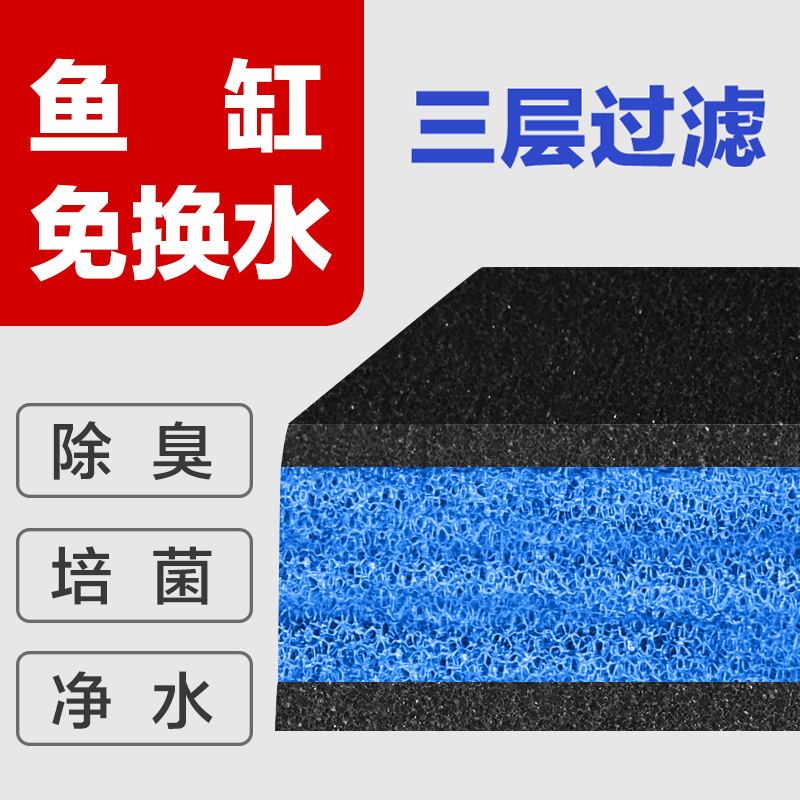 森森鱼缸过滤棉高密度净水