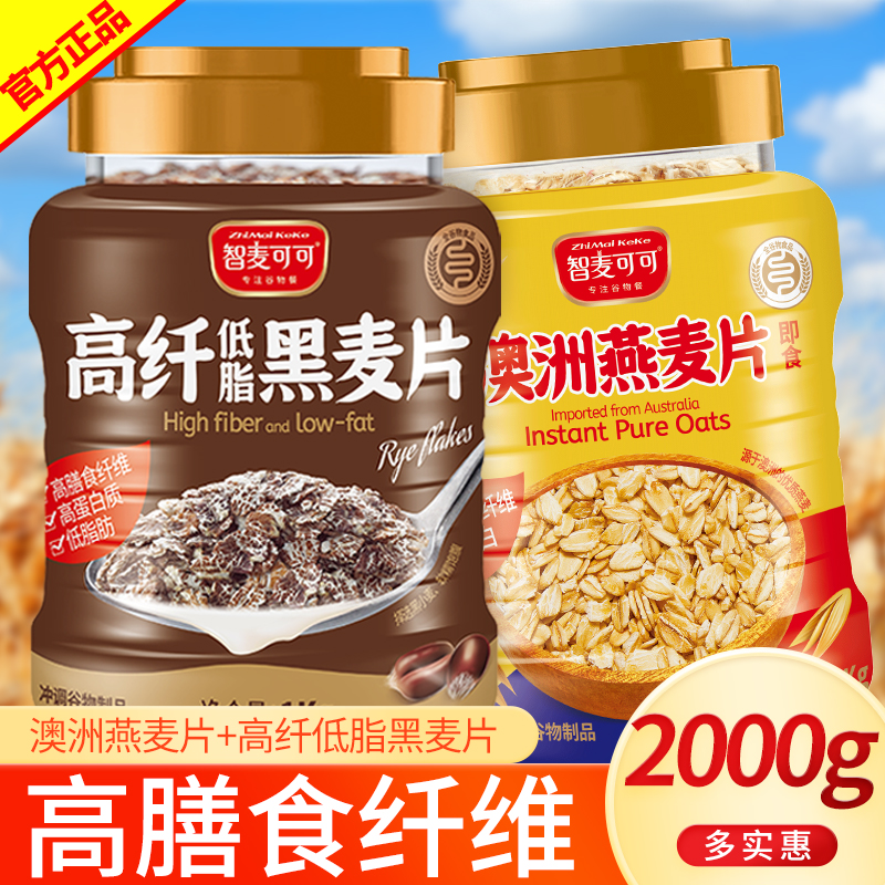 澳洲纯燕麦片高纤低脂黑麦片1000g桶装无蔗糖五谷杂粮燕麦片冲饮B