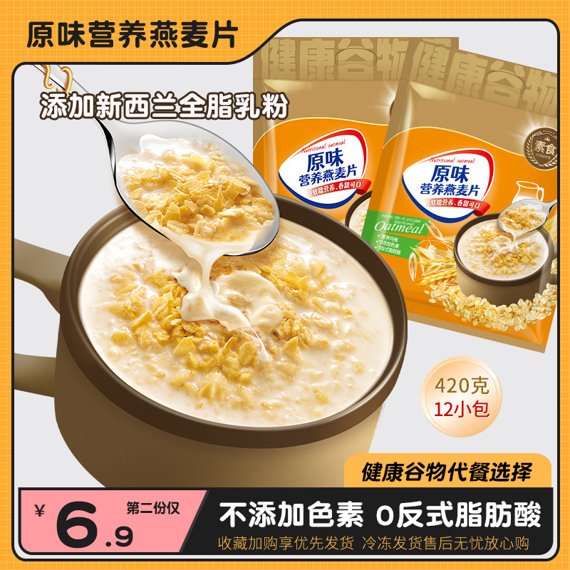 原味营养燕麦片420g袋装12独立小包装早餐营养即食健康谷物代餐a