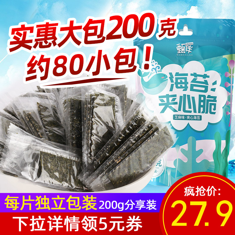 白芝麻夹心海苔夹心脆片200g大袋装独立包装即食紫菜儿童宝宝零食