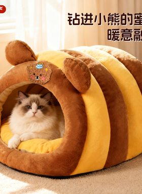 猫窝冬加厚小熊蜜罐窝狗猫咪睡窝半封闭式2025寒冬季新款保暖猫屋