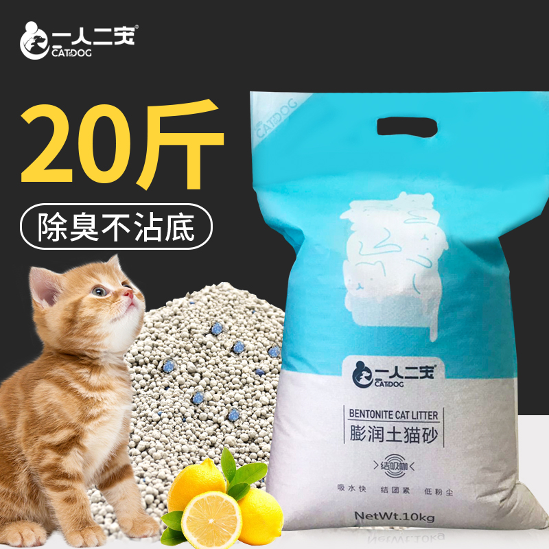 膨润土砂猫砂包邮40斤20公斤实惠装除臭无尘矿砂一人二宠豆腐猫沙 宠物/宠物食品及用品 猫砂 原图主图