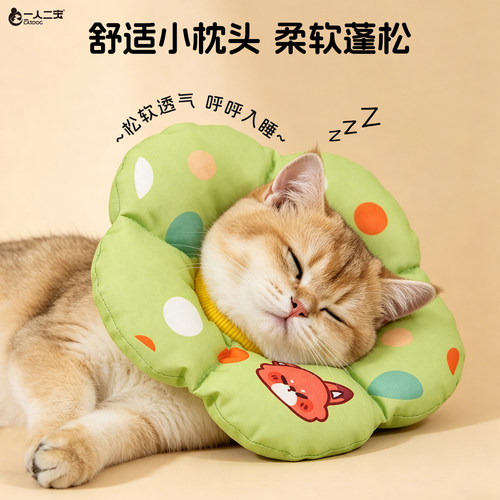 猫咪伊丽莎白圈防水防舔术后软圈