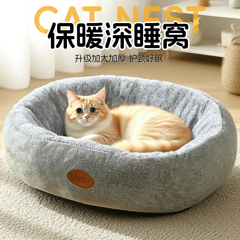 【加厚大尺寸】猫窝四季通用狗窝