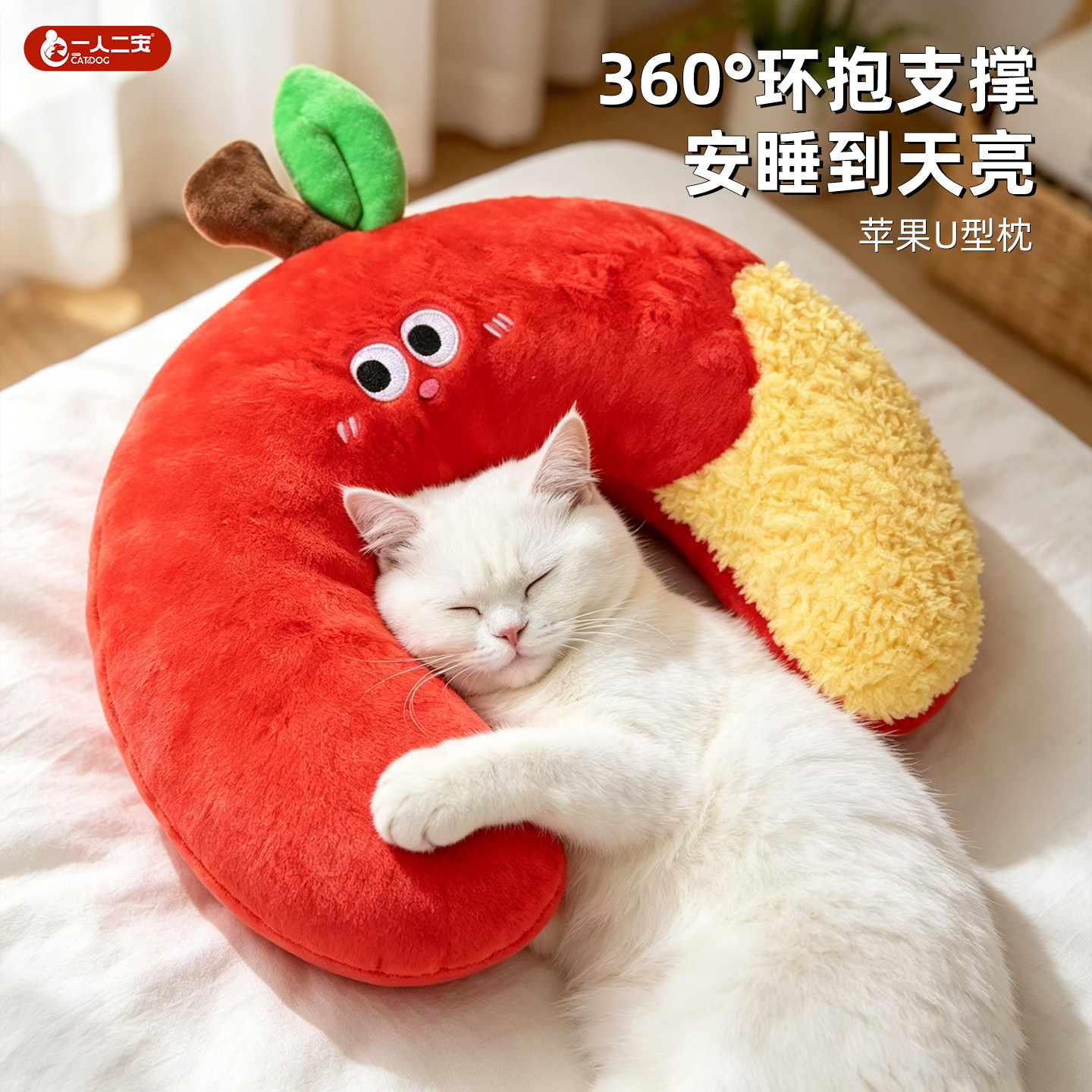 猫咪枕头狗狗苹果靠枕猫宠物专用小狗睡觉陪睡u型枕垫子睡枕用品