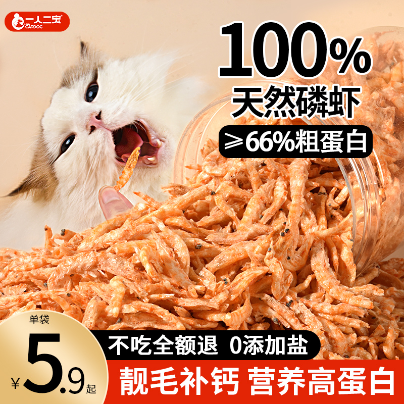 猫咪南极磷虾冻干虾零食无盐猫吃的虾...