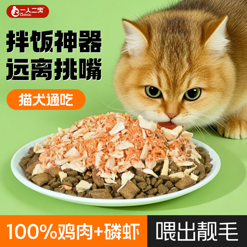 【拌饭神器】猫咪磷虾鸡肉冻干碎