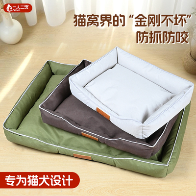 【防抓防咬】猫窝四季通用狗窝