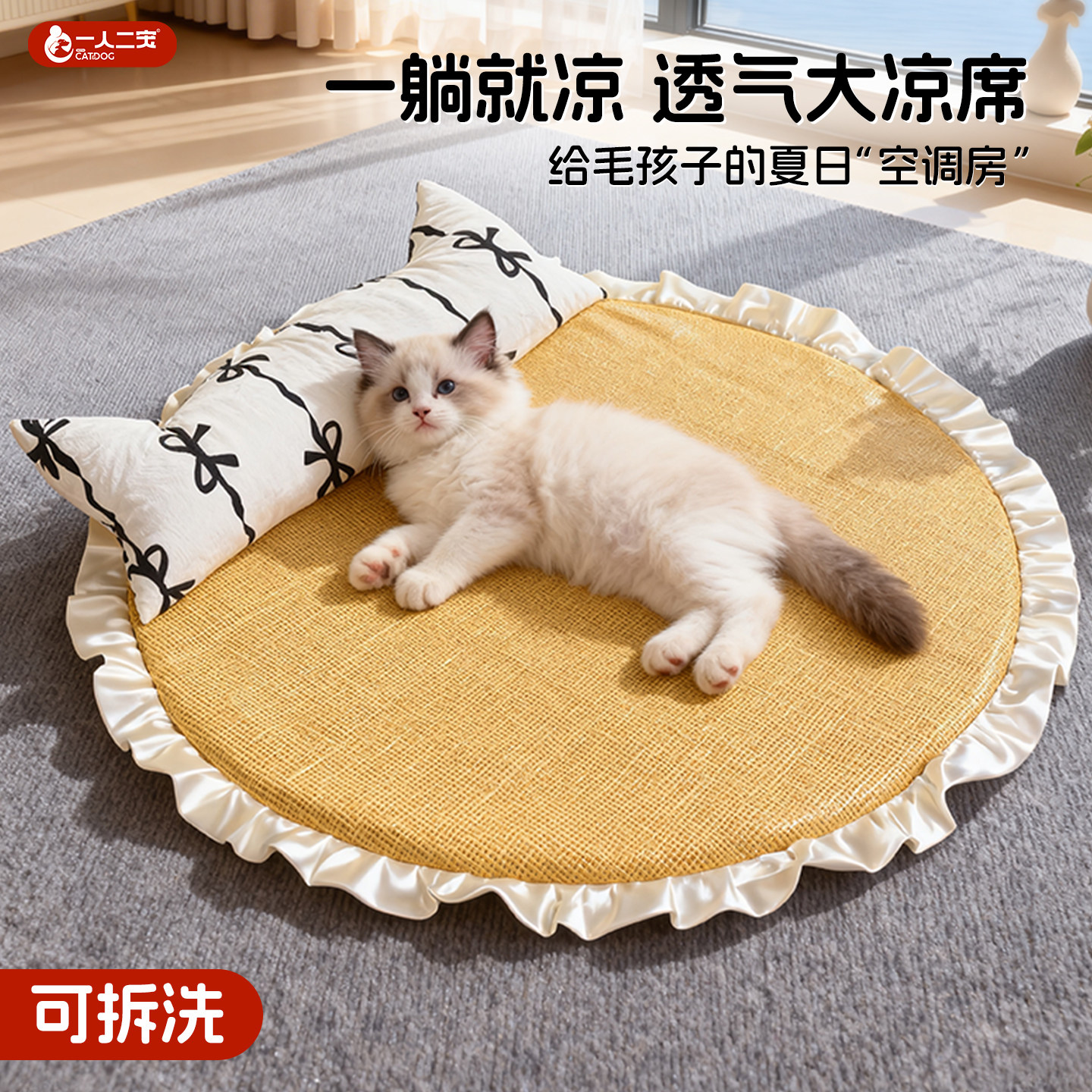 猫窝夏季透气凉席圆形可拆洗狗窝宠物垫子猫咪专用藤编夏日凉窝垫