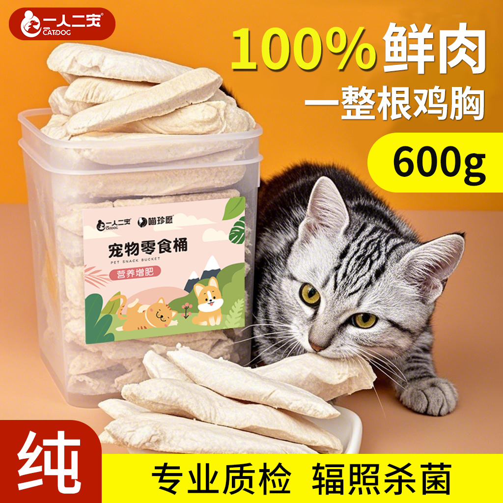 【100%纯鸡肉】猫冻干鸡胸肉零食
